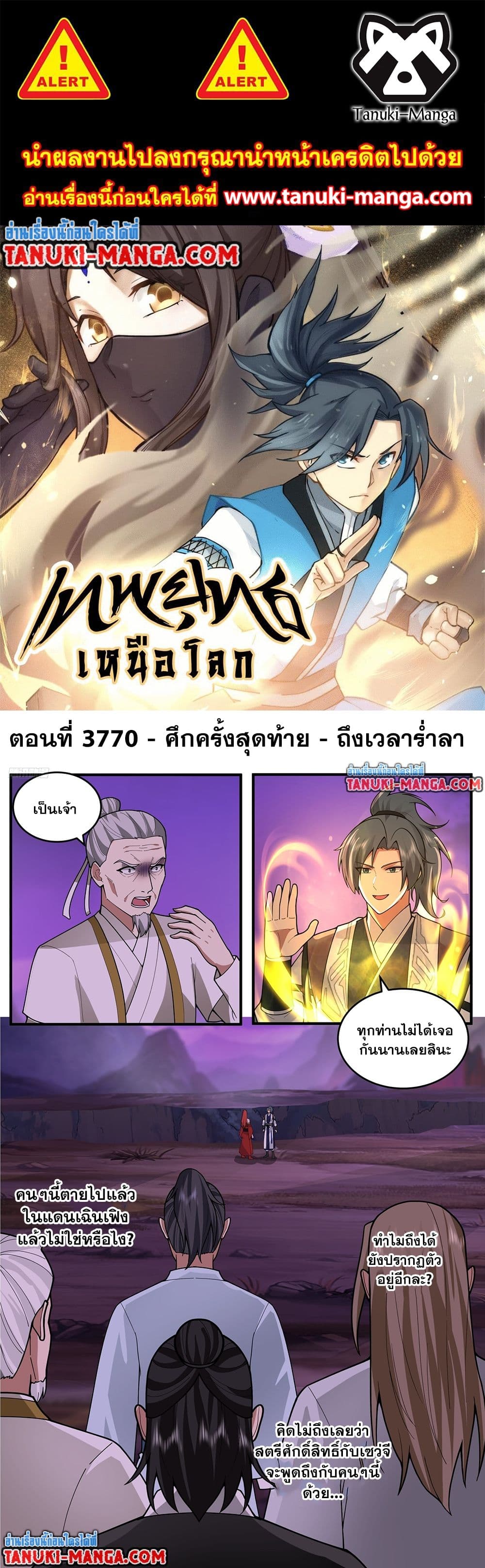 Martial Peak เทพยุทธ์เหนือโลก page 1
