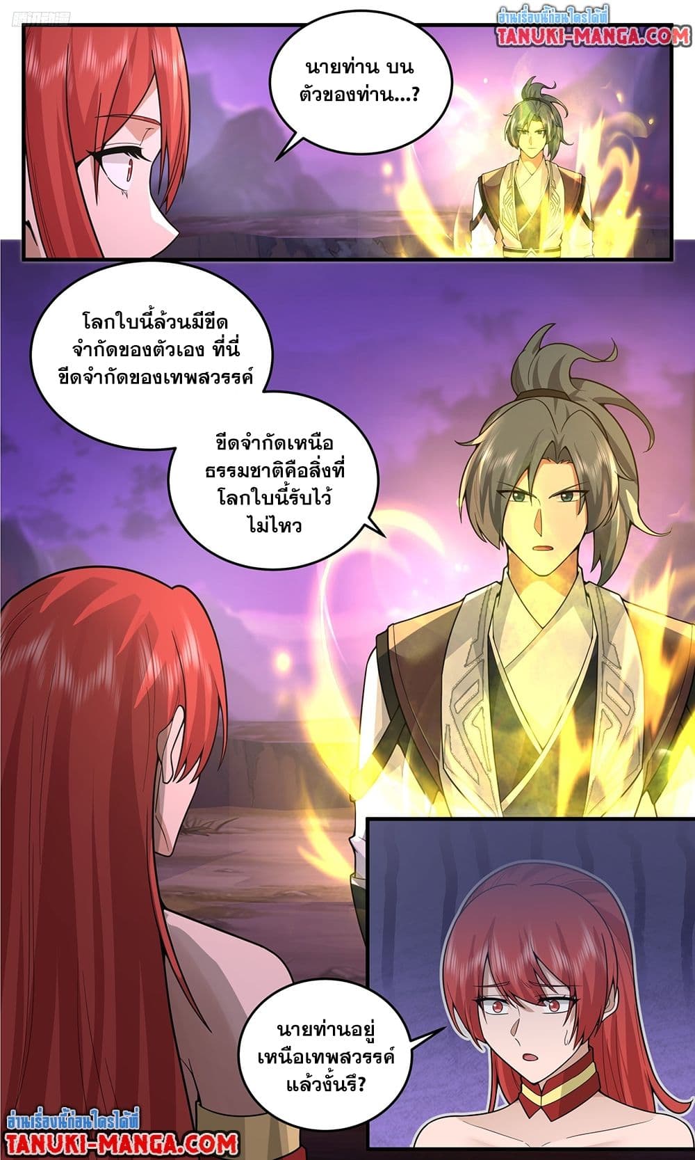 Martial Peak เทพยุทธ์เหนือโลก page 2