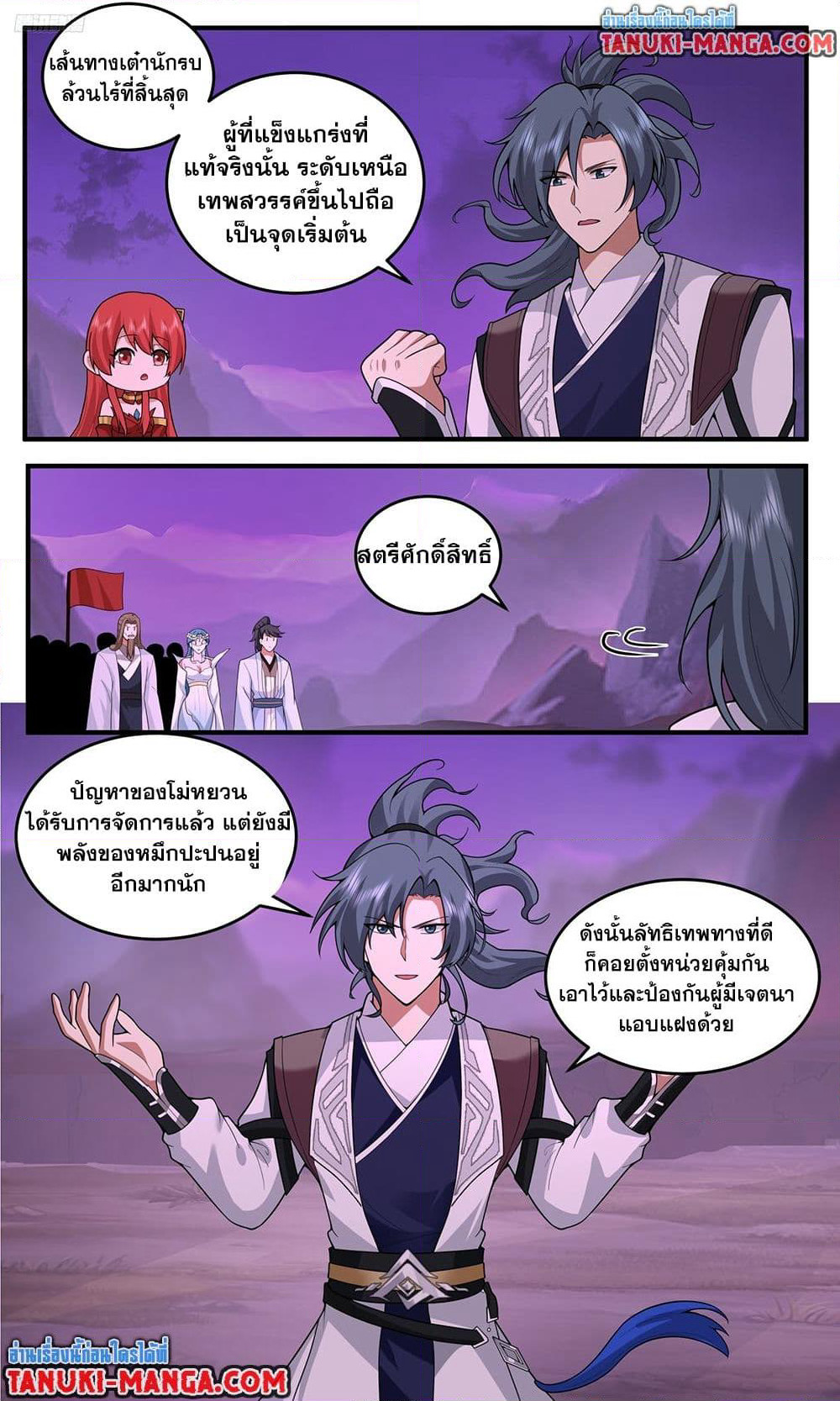 Martial Peak เทพยุทธ์เหนือโลก page 3