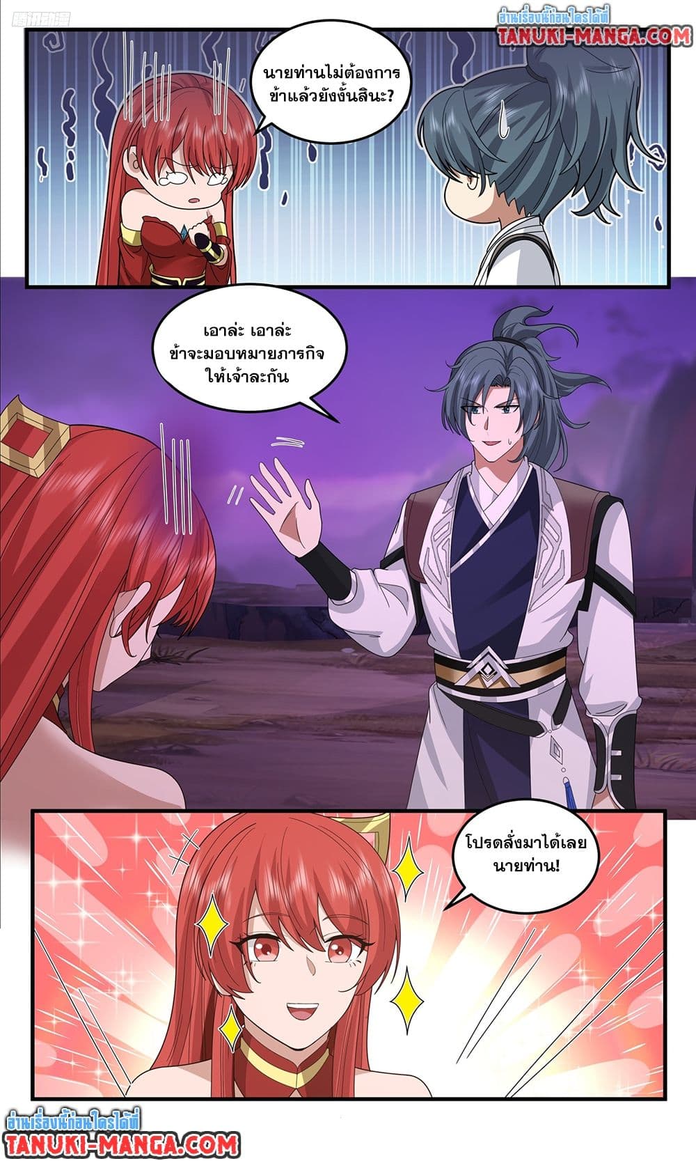 Martial Peak เทพยุทธ์เหนือโลก page 5