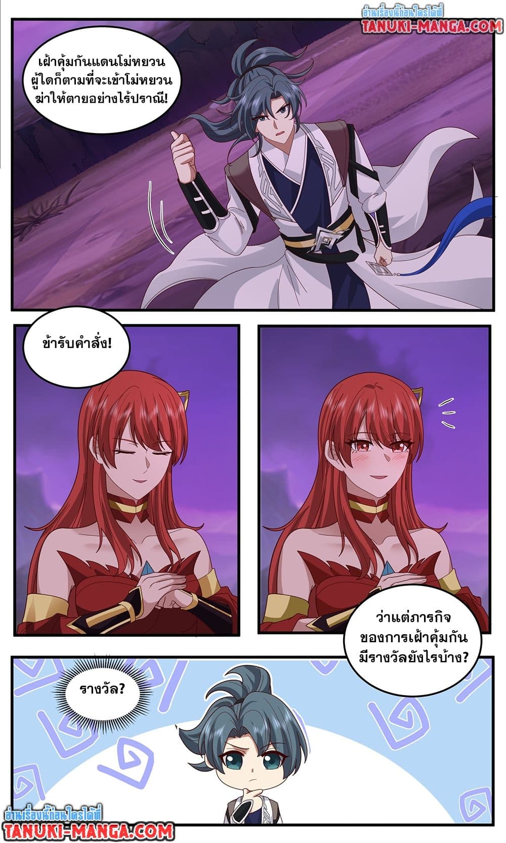 Martial Peak เทพยุทธ์เหนือโลก page 6