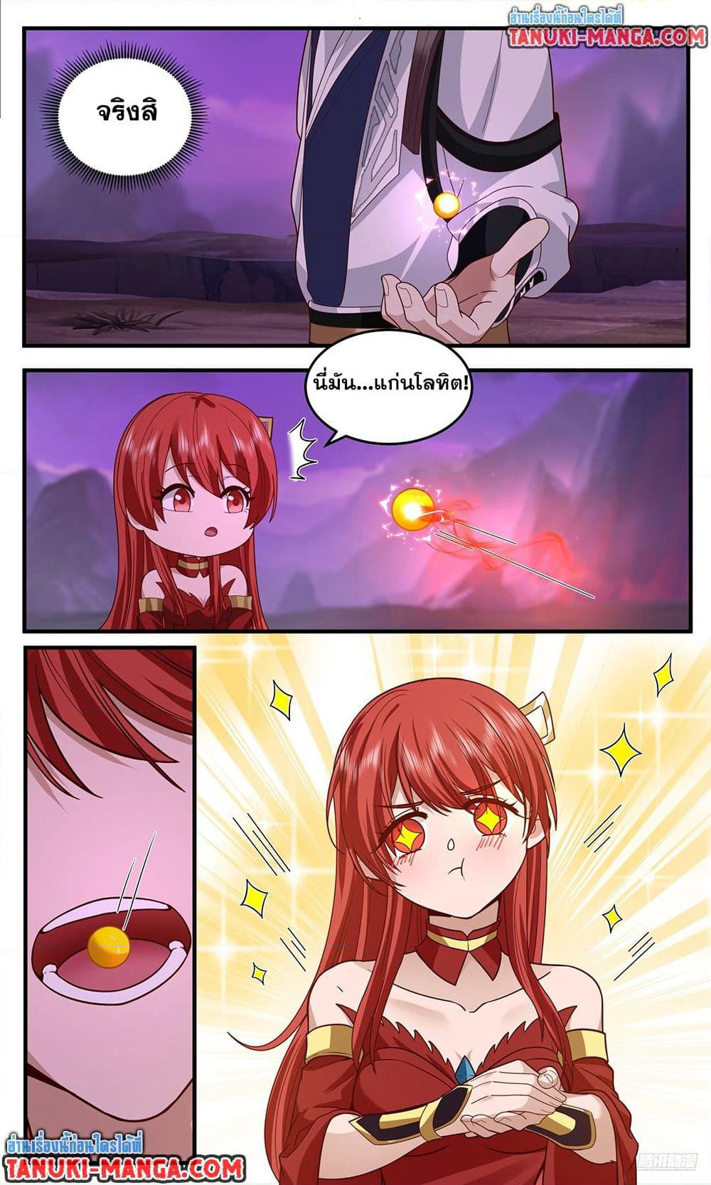 Martial Peak เทพยุทธ์เหนือโลก page 7