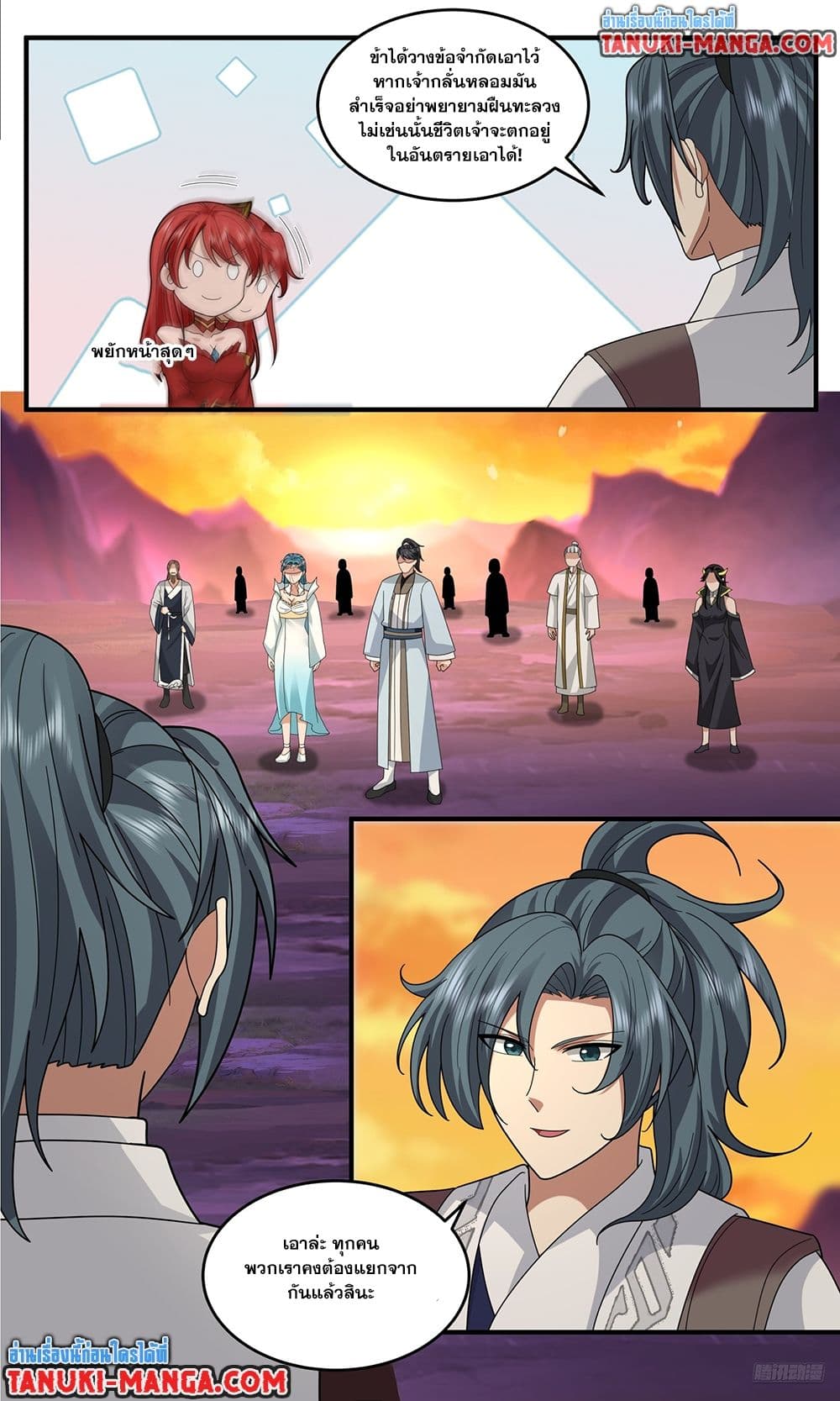 Martial Peak เทพยุทธ์เหนือโลก page 8