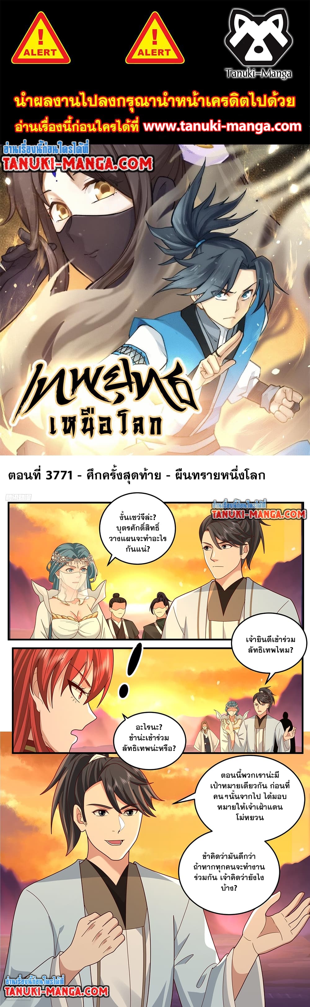 Martial Peak เทพยุทธ์เหนือโลก page 1