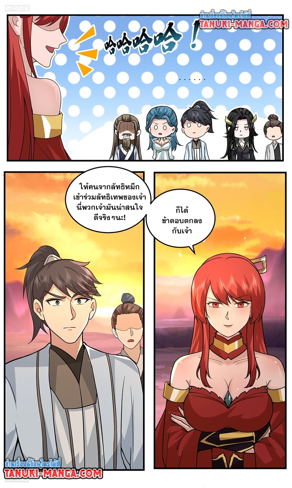 Martial Peak เทพยุทธ์เหนือโลก page 2