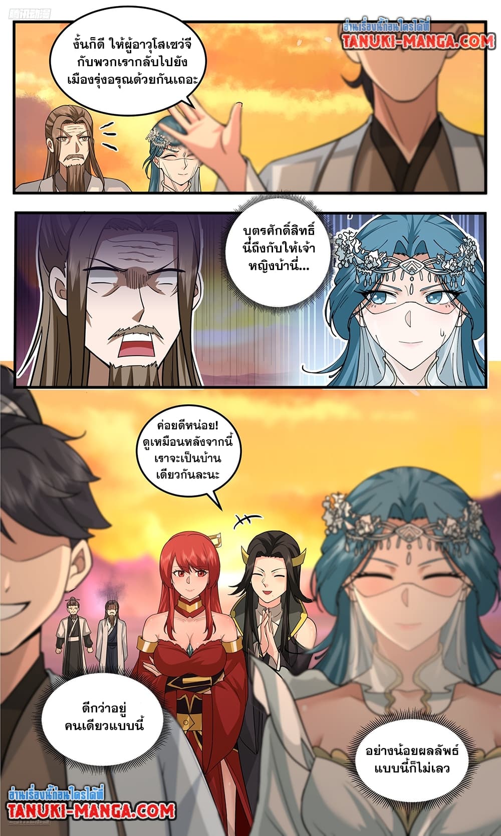 Martial Peak เทพยุทธ์เหนือโลก page 3