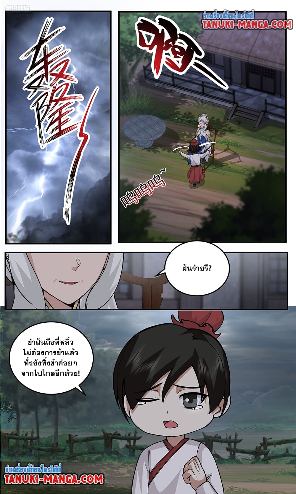 Martial Peak เทพยุทธ์เหนือโลก page 5