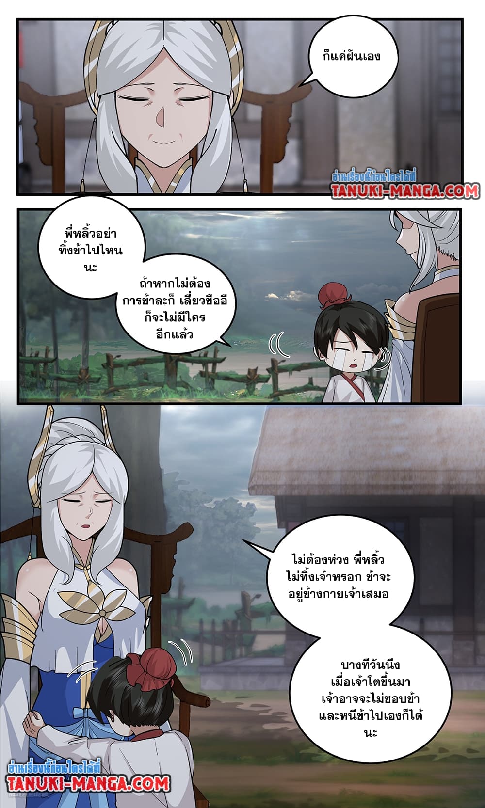 Martial Peak เทพยุทธ์เหนือโลก page 6