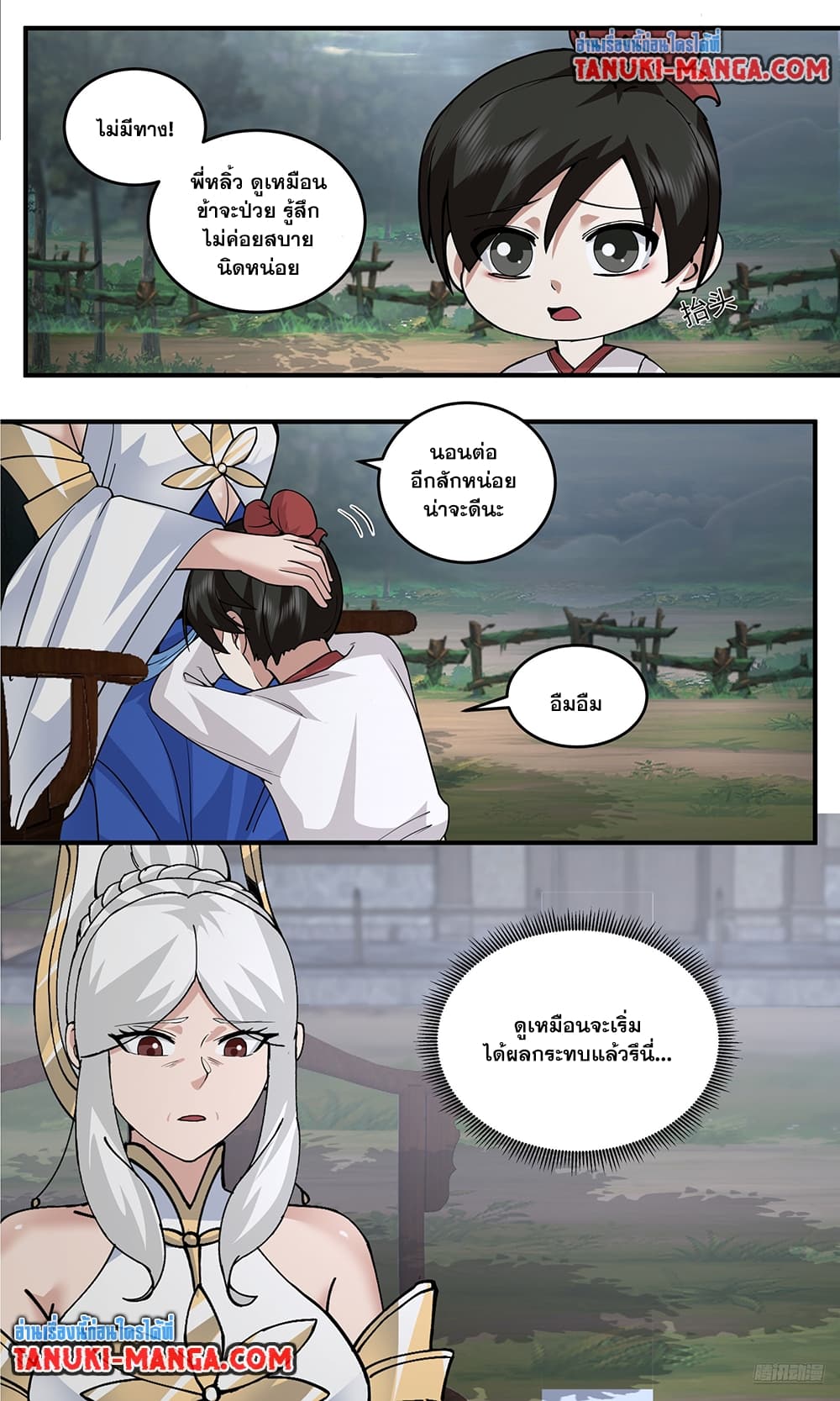 Martial Peak เทพยุทธ์เหนือโลก page 7