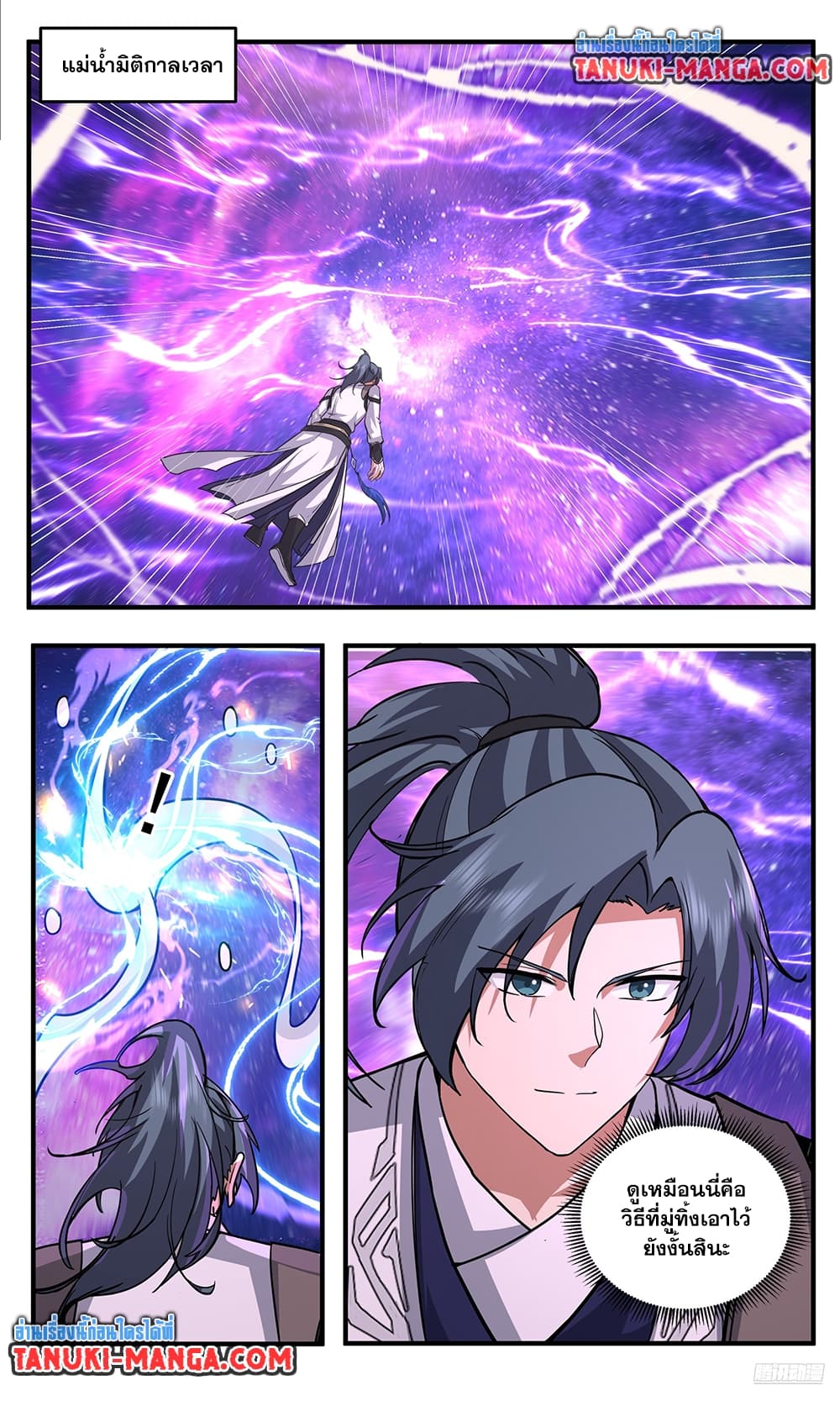 Martial Peak เทพยุทธ์เหนือโลก page 8