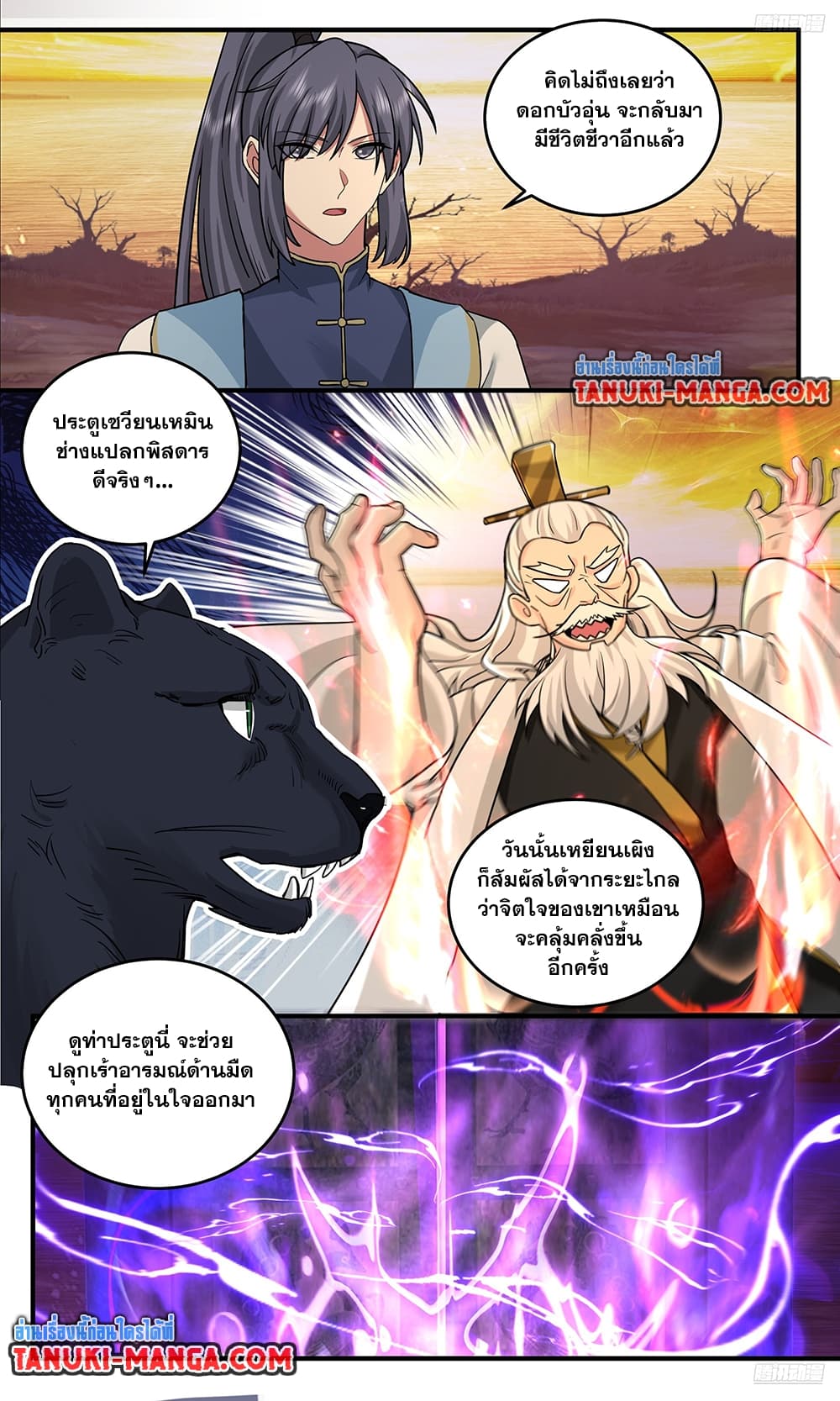 Martial Peak เทพยุทธ์เหนือโลก page 10