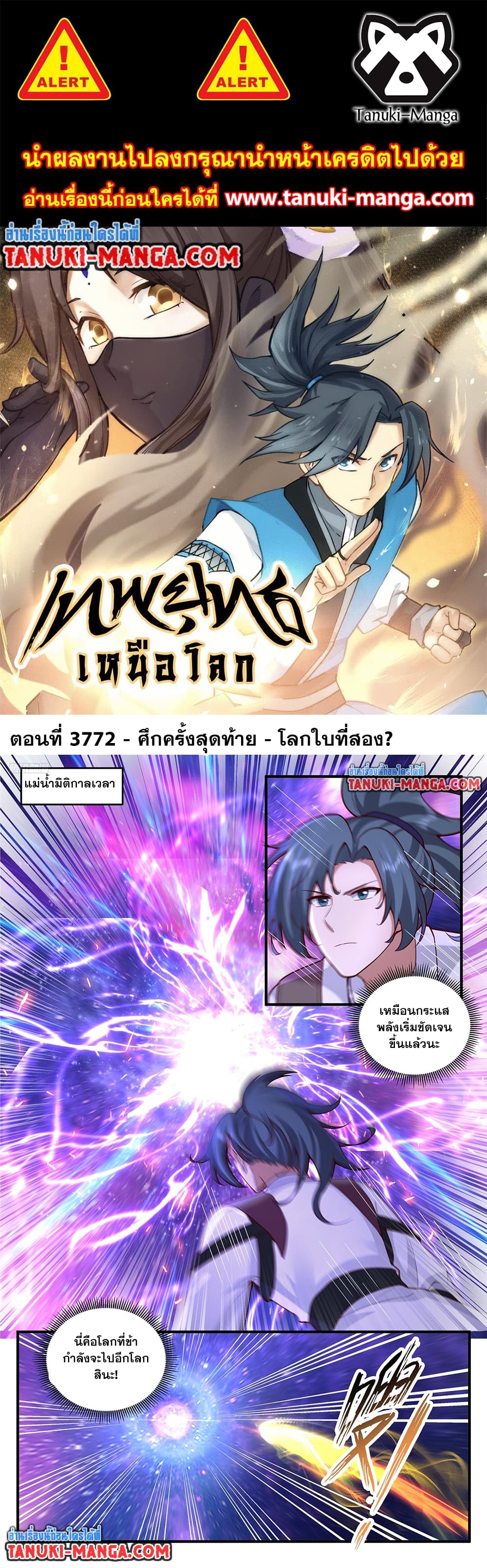 Martial Peak เทพยุทธ์เหนือโลก page 1