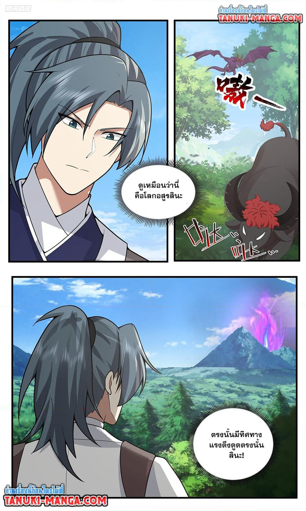 Martial Peak เทพยุทธ์เหนือโลก page 3