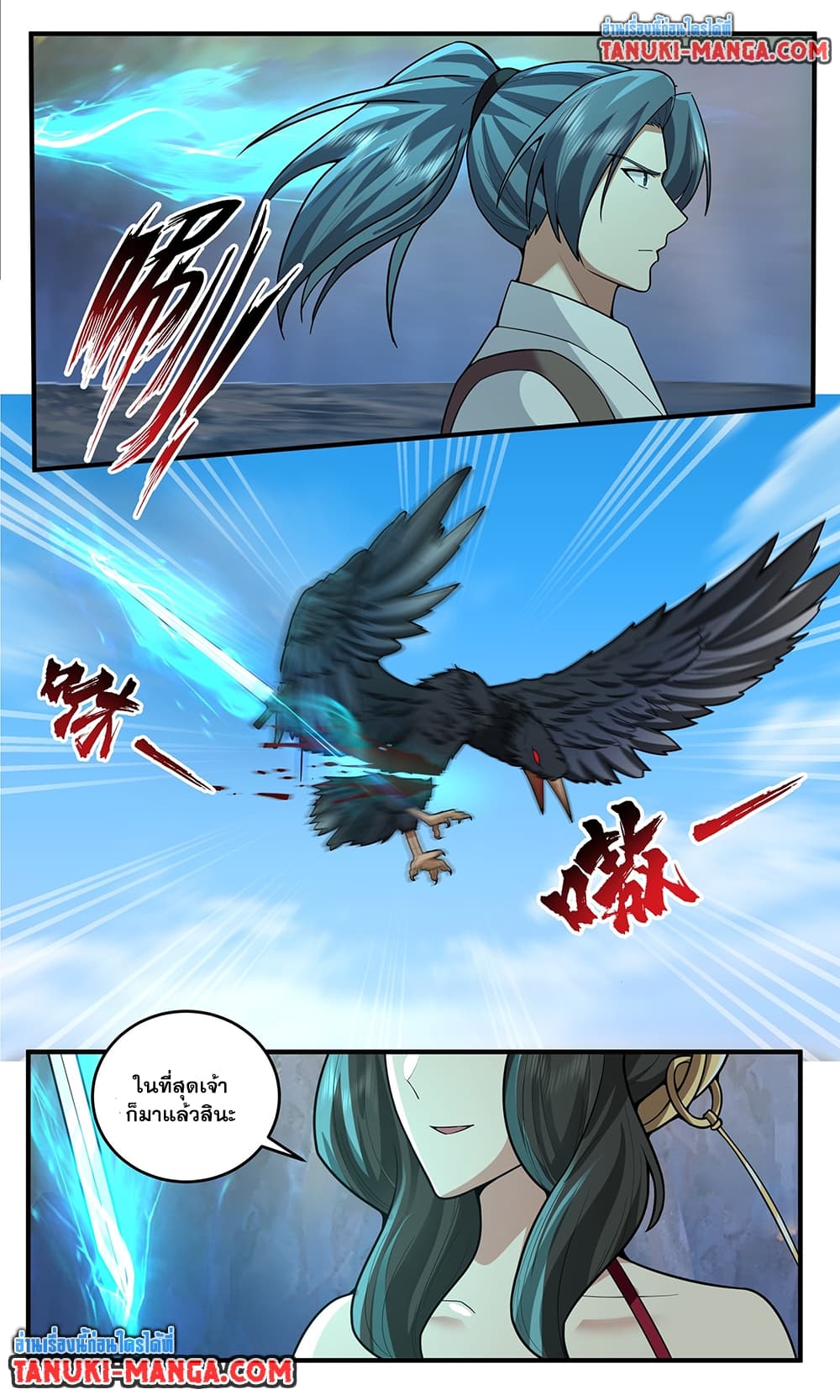 Martial Peak เทพยุทธ์เหนือโลก page 6