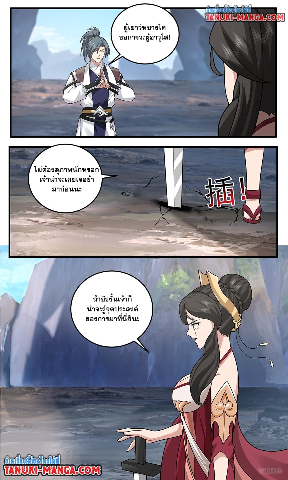 Martial Peak เทพยุทธ์เหนือโลก page 8