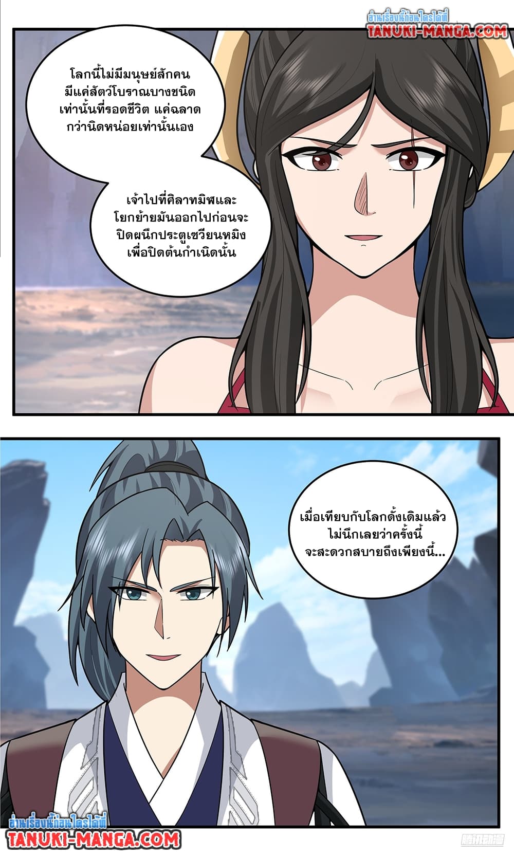 Martial Peak เทพยุทธ์เหนือโลก page 9