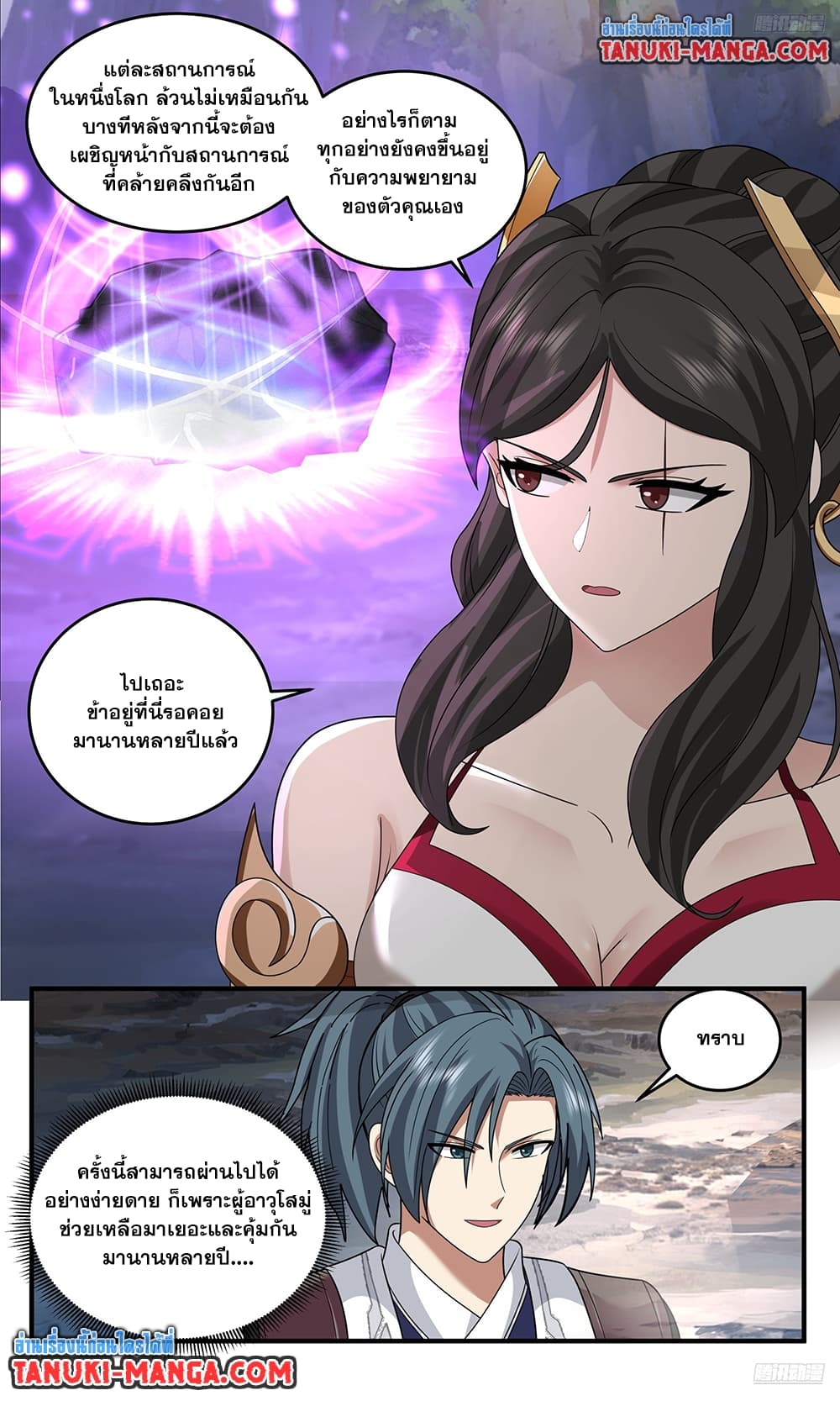 Martial Peak เทพยุทธ์เหนือโลก page 10