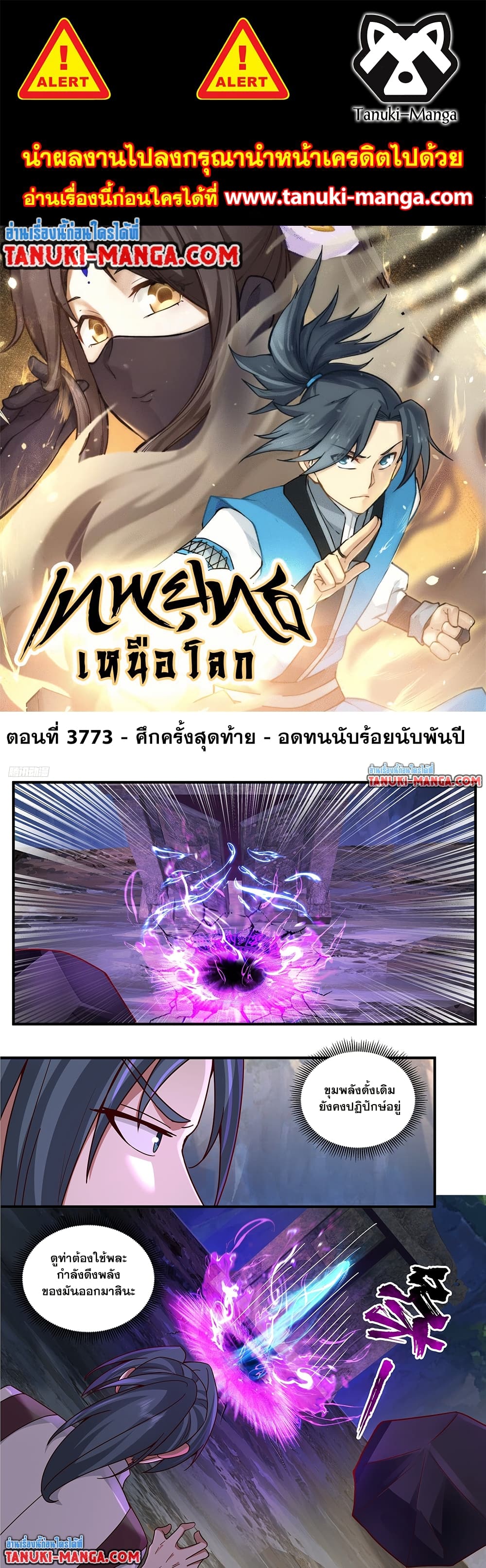 Martial Peak เทพยุทธ์เหนือโลก page 1