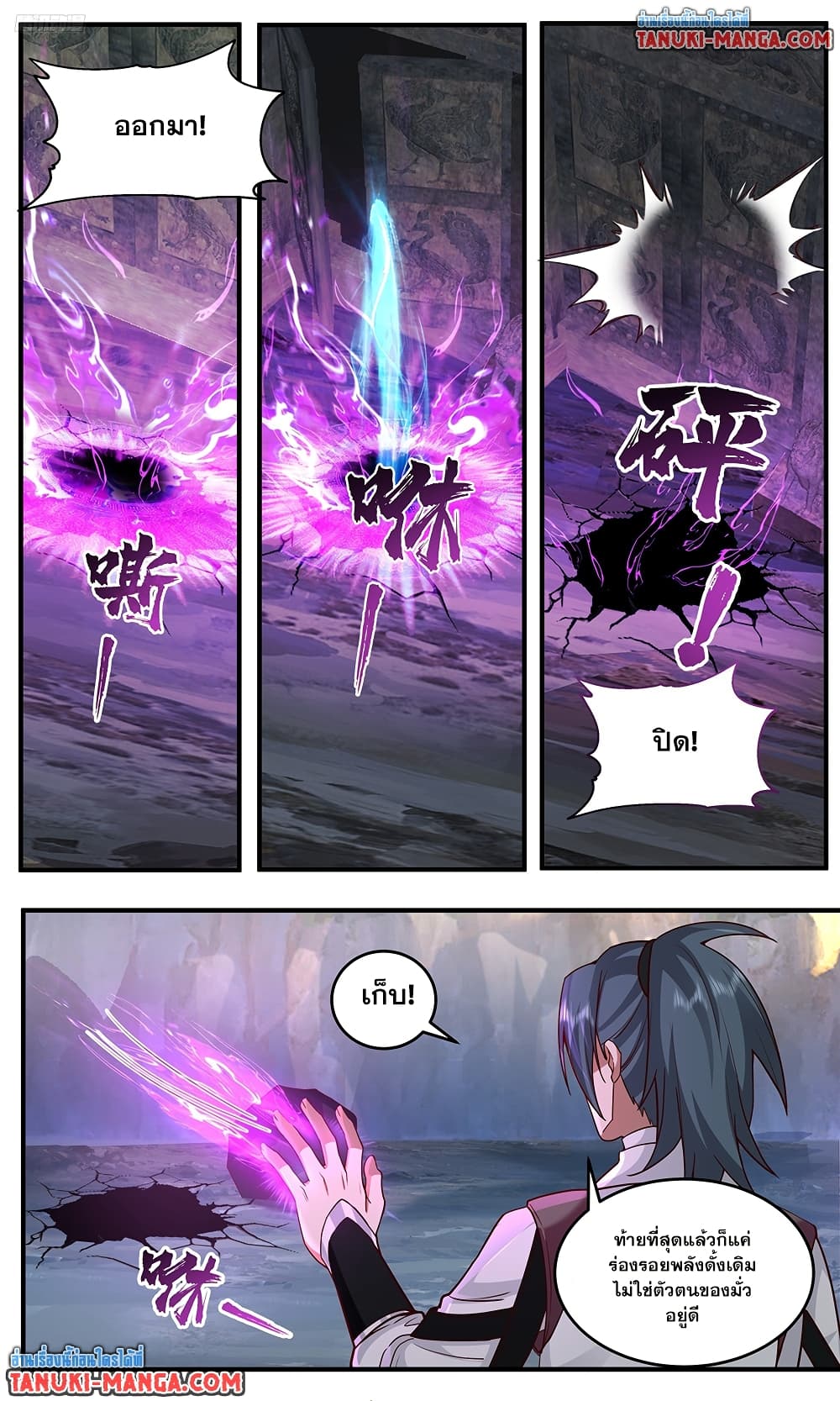 Martial Peak เทพยุทธ์เหนือโลก page 2