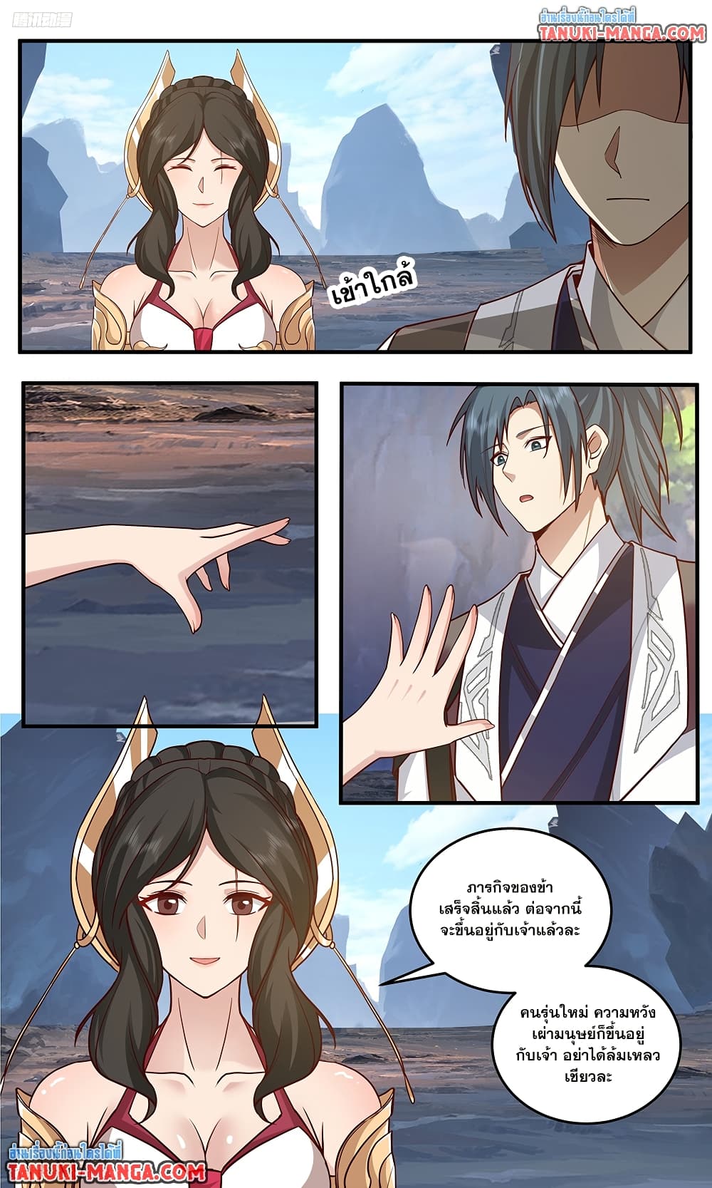 Martial Peak เทพยุทธ์เหนือโลก page 3