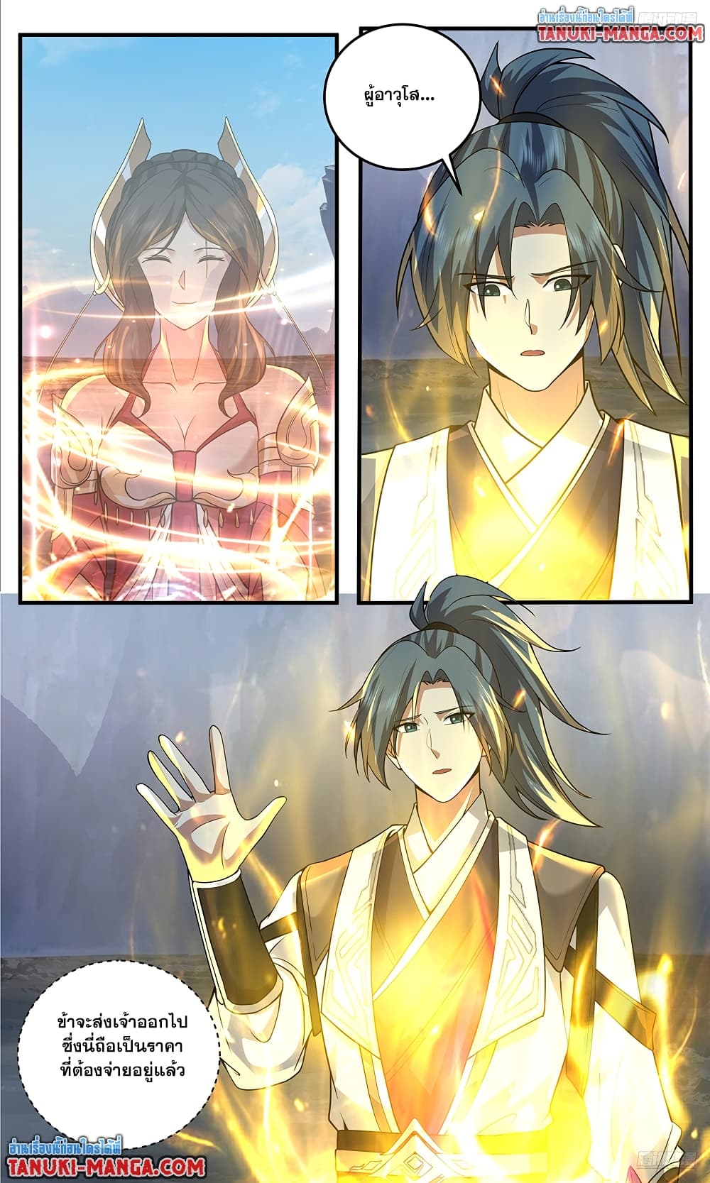 Martial Peak เทพยุทธ์เหนือโลก page 4