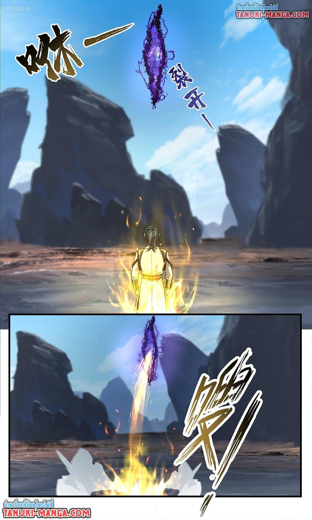 Martial Peak เทพยุทธ์เหนือโลก page 5