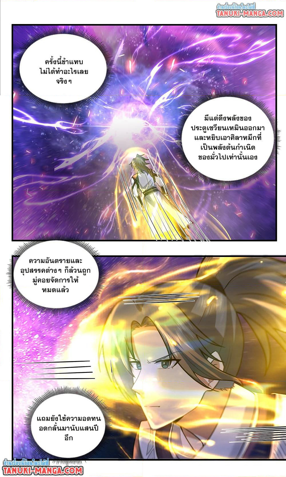 Martial Peak เทพยุทธ์เหนือโลก page 6