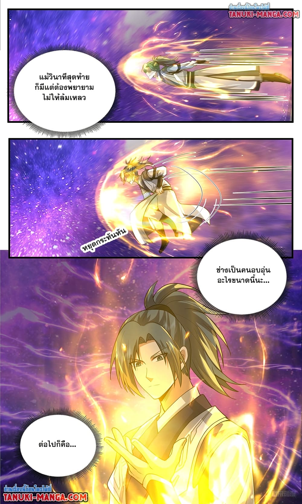 Martial Peak เทพยุทธ์เหนือโลก page 7