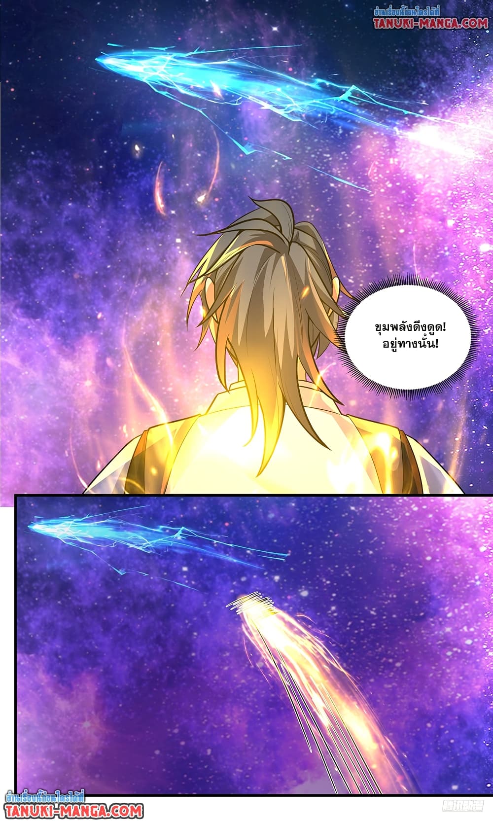 Martial Peak เทพยุทธ์เหนือโลก page 8