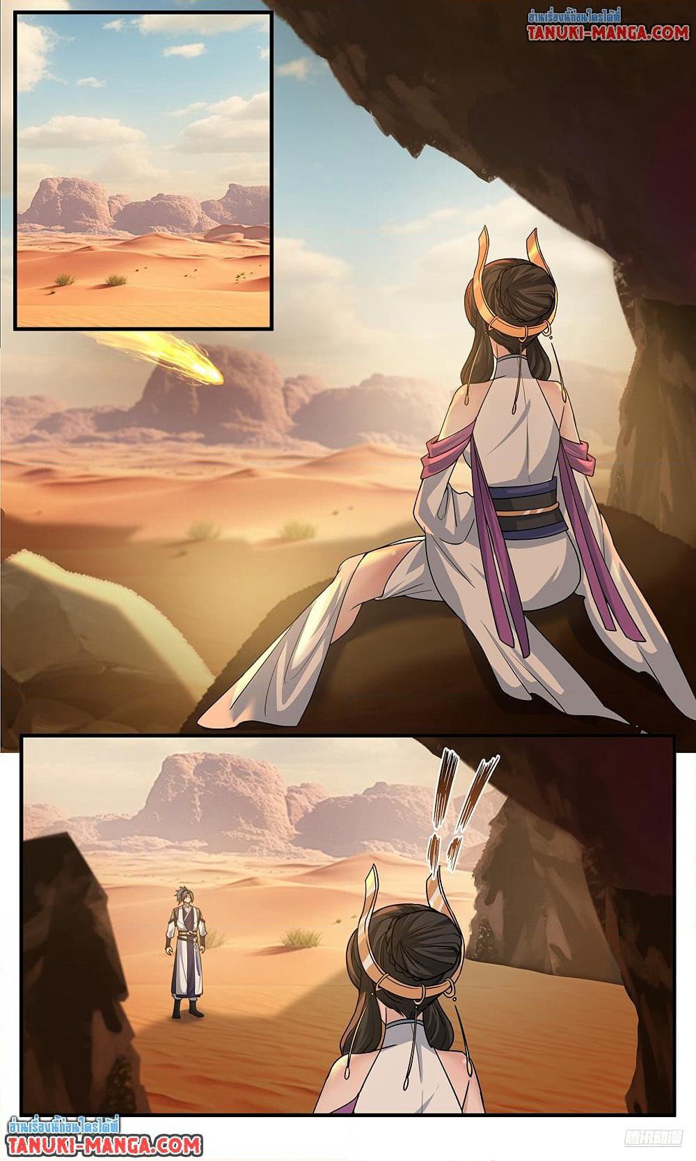 Martial Peak เทพยุทธ์เหนือโลก page 9
