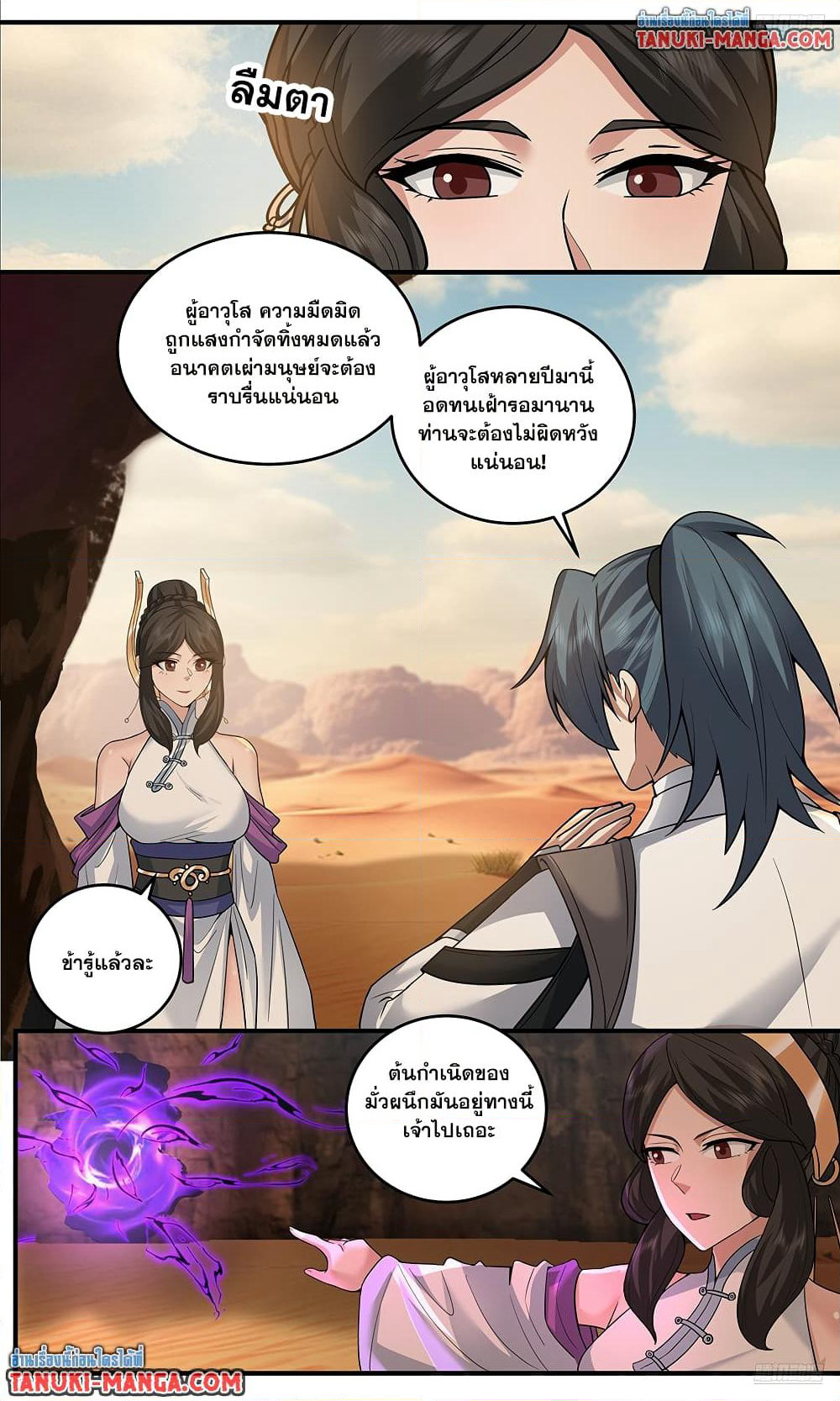 Martial Peak เทพยุทธ์เหนือโลก page 10