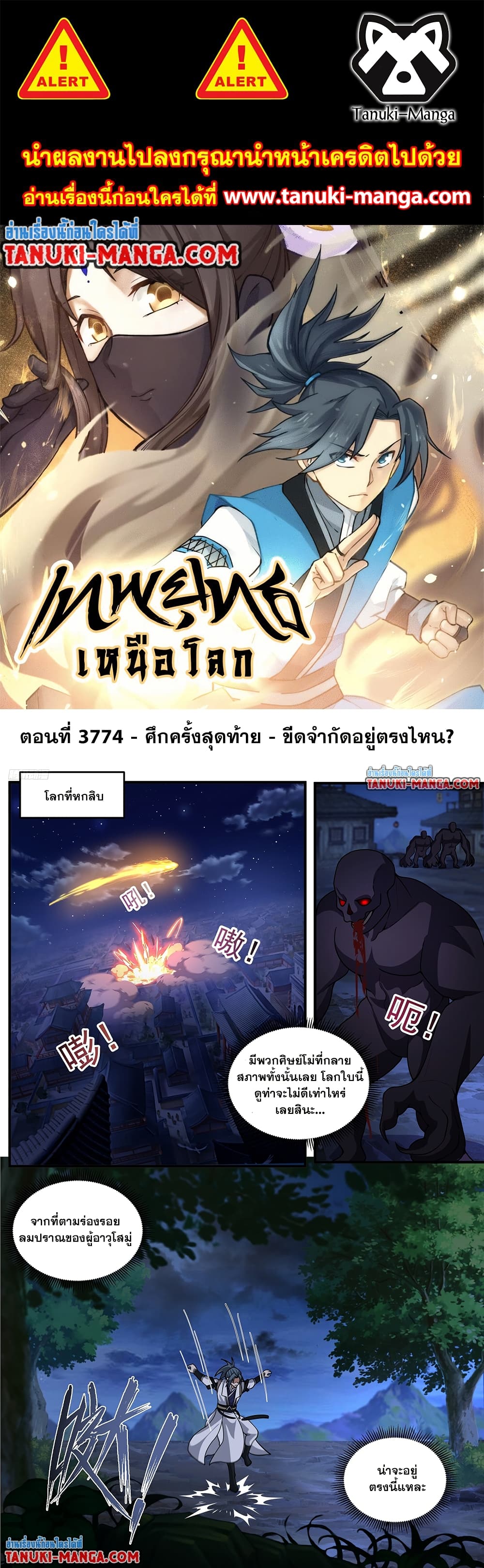 Martial Peak เทพยุทธ์เหนือโลก page 1