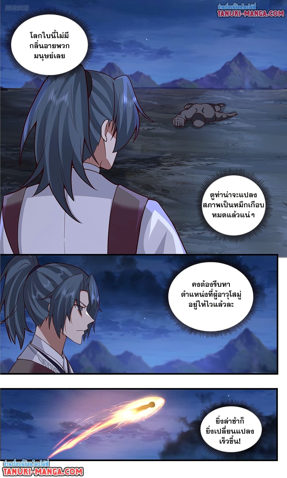 Martial Peak เทพยุทธ์เหนือโลก page 3