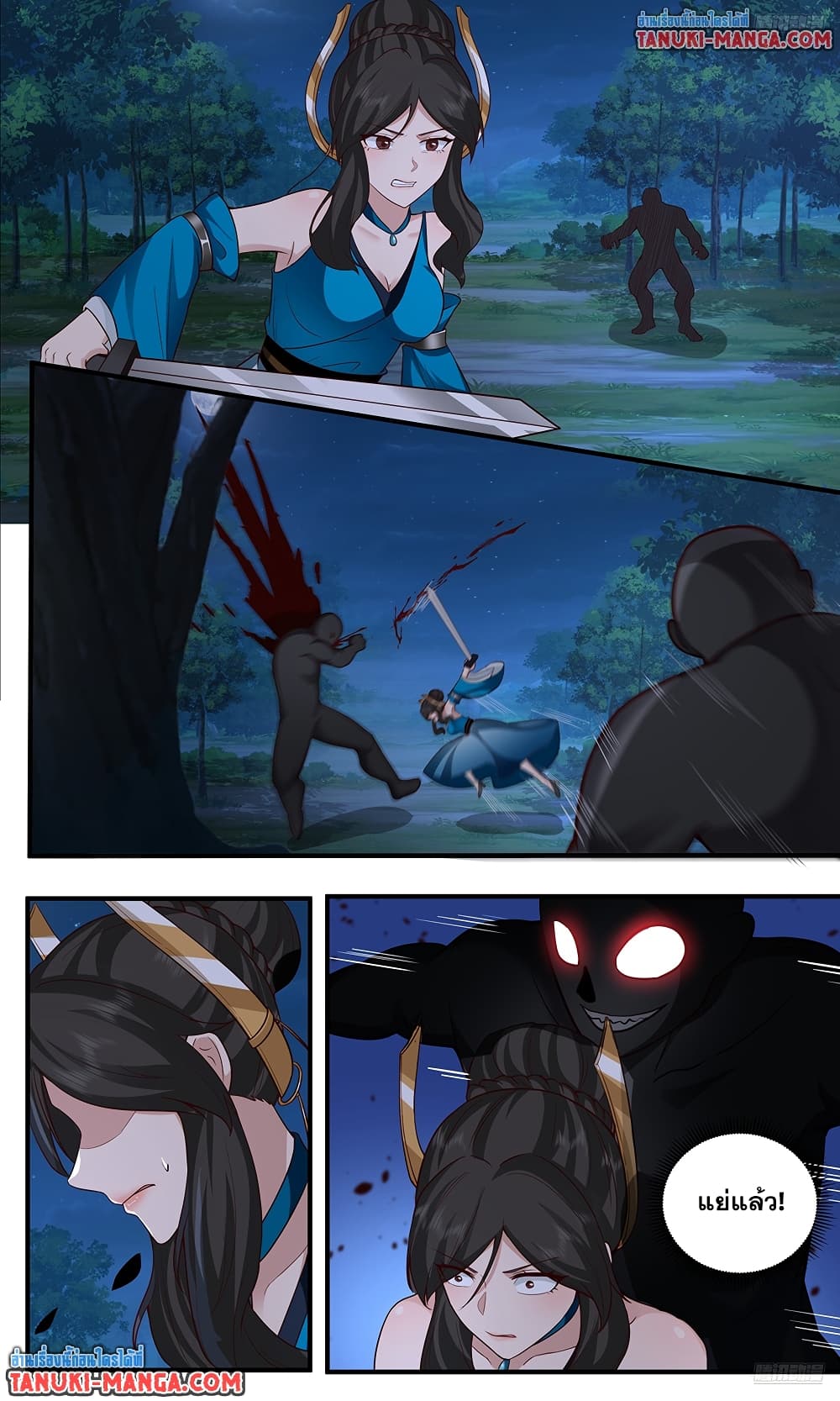Martial Peak เทพยุทธ์เหนือโลก page 4