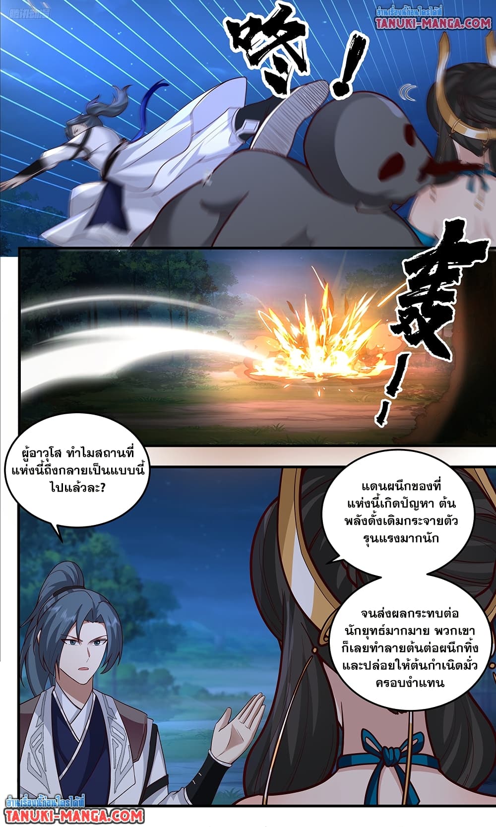 Martial Peak เทพยุทธ์เหนือโลก page 5