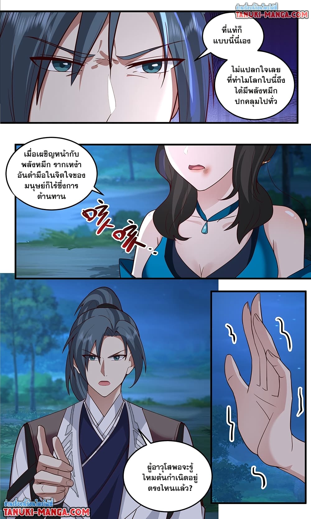 Martial Peak เทพยุทธ์เหนือโลก page 6