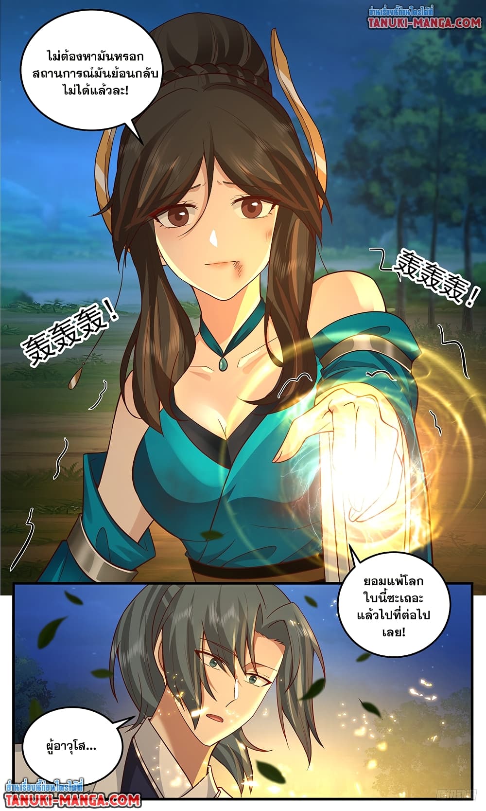 Martial Peak เทพยุทธ์เหนือโลก page 7