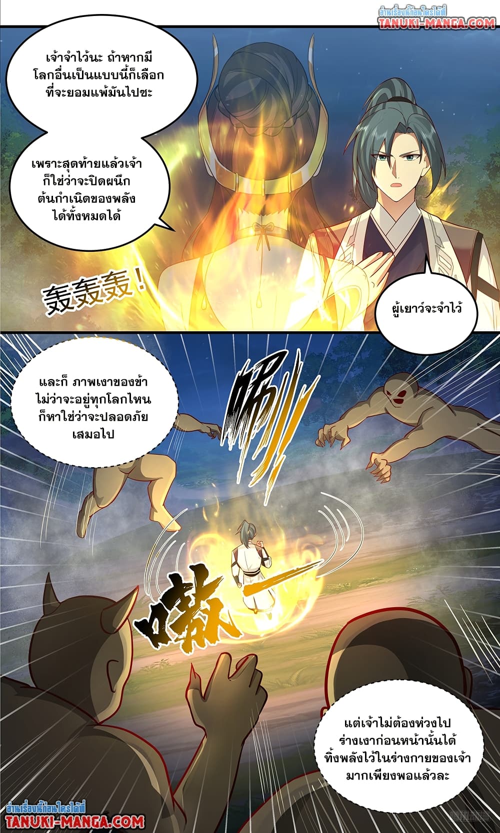 Martial Peak เทพยุทธ์เหนือโลก page 8