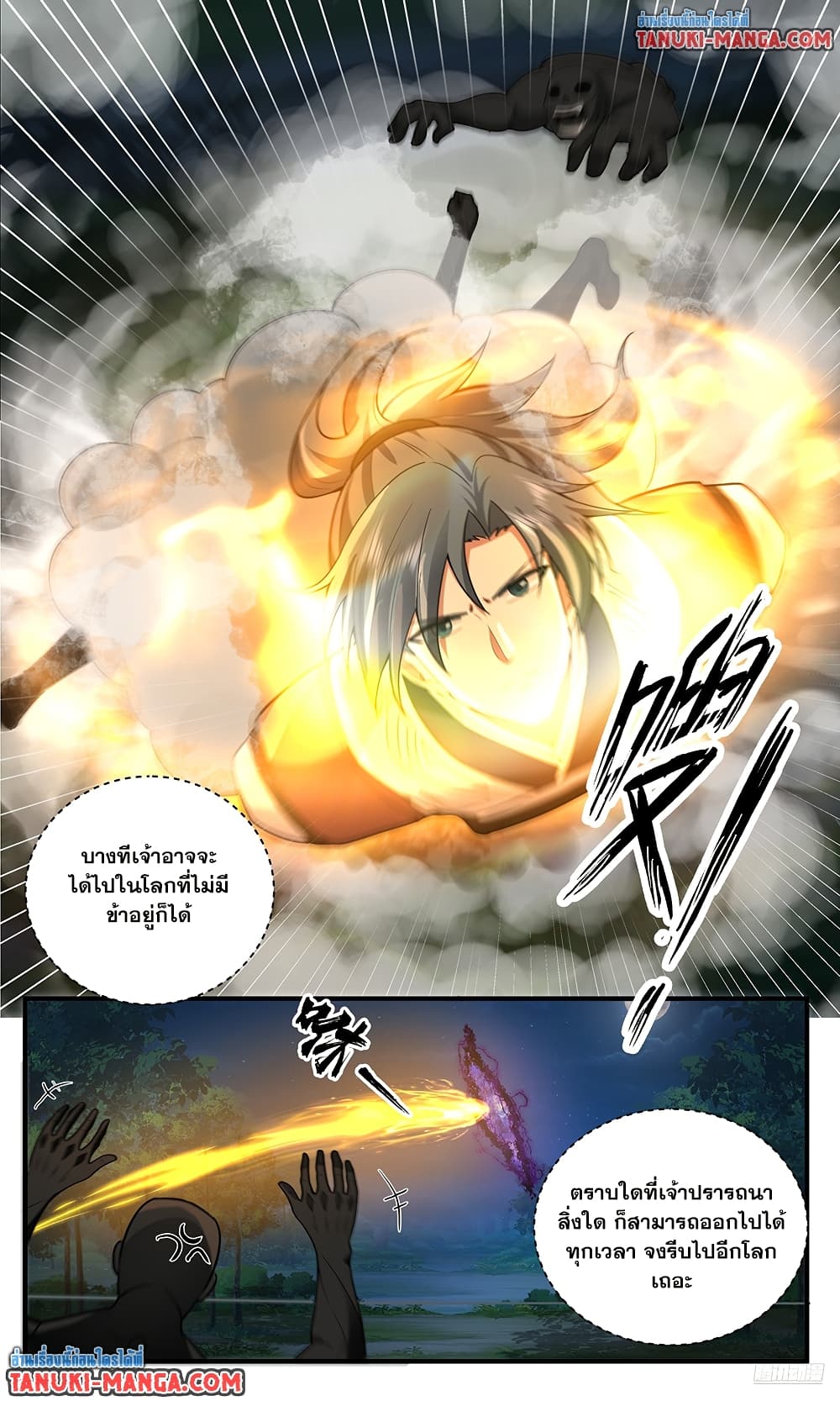 Martial Peak เทพยุทธ์เหนือโลก page 9