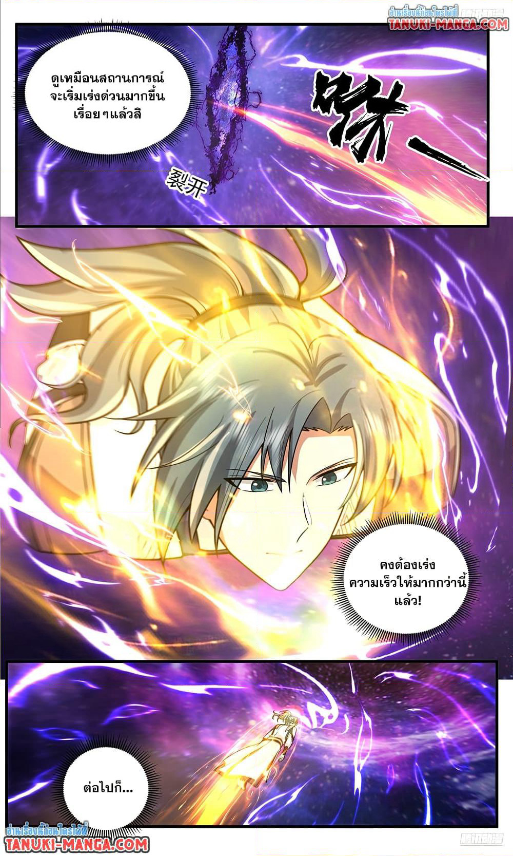 Martial Peak เทพยุทธ์เหนือโลก page 10