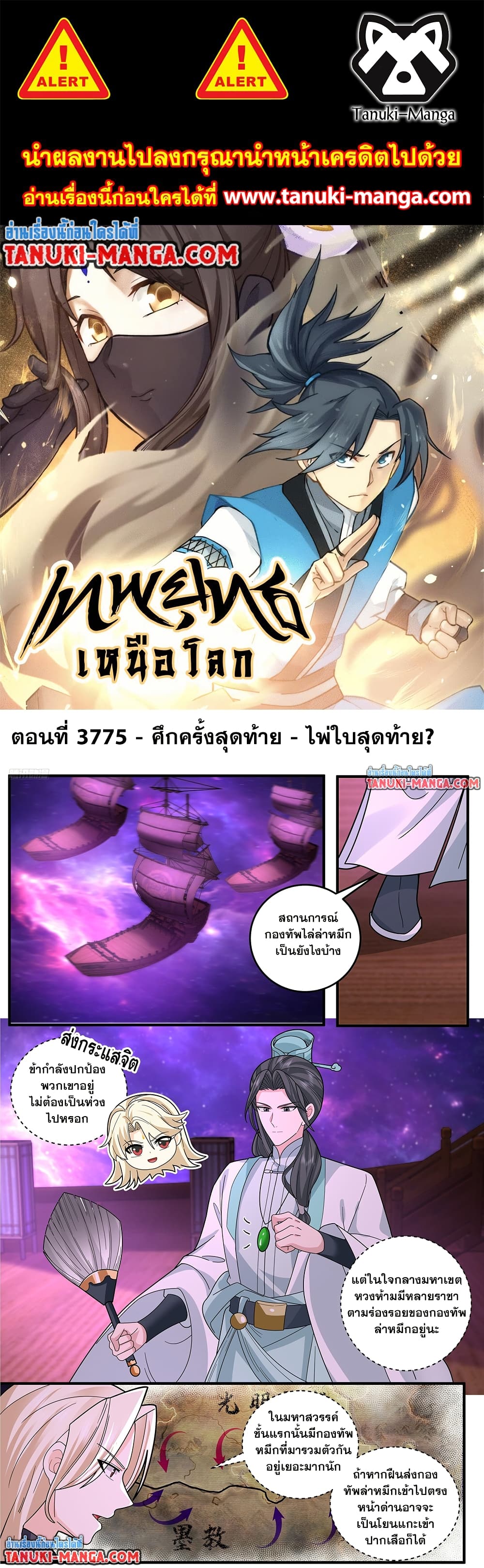 Martial Peak เทพยุทธ์เหนือโลก page 1