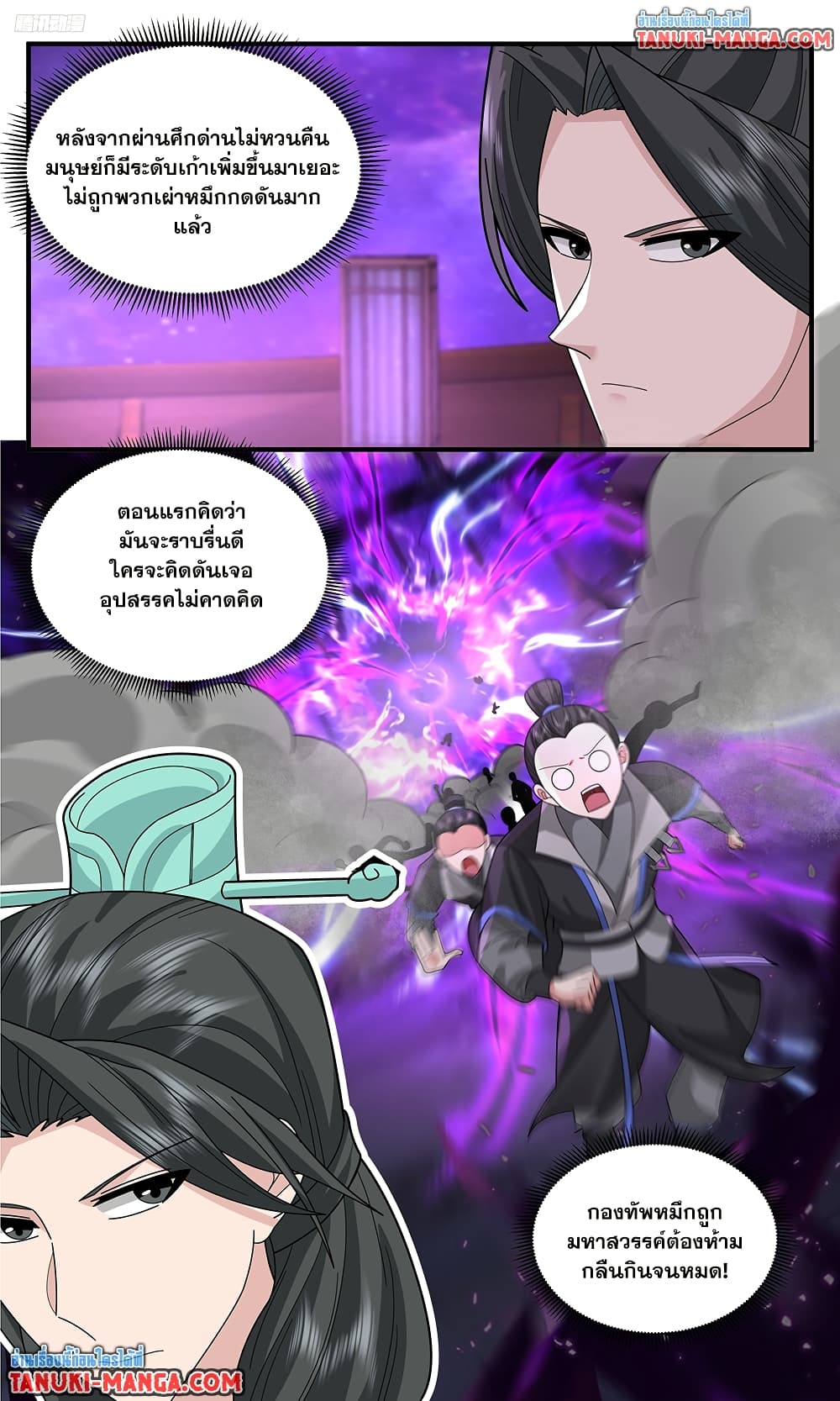 Martial Peak เทพยุทธ์เหนือโลก page 2