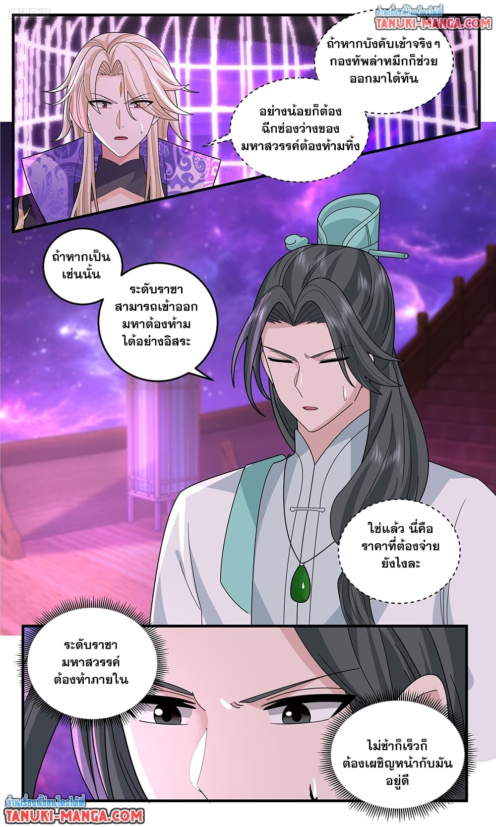 Martial Peak เทพยุทธ์เหนือโลก page 3