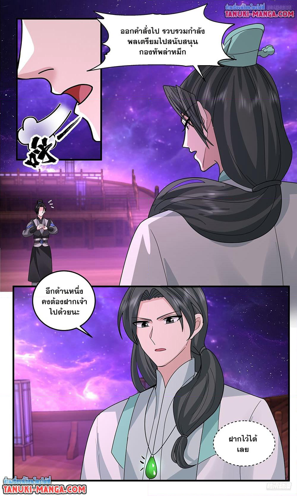 Martial Peak เทพยุทธ์เหนือโลก page 4