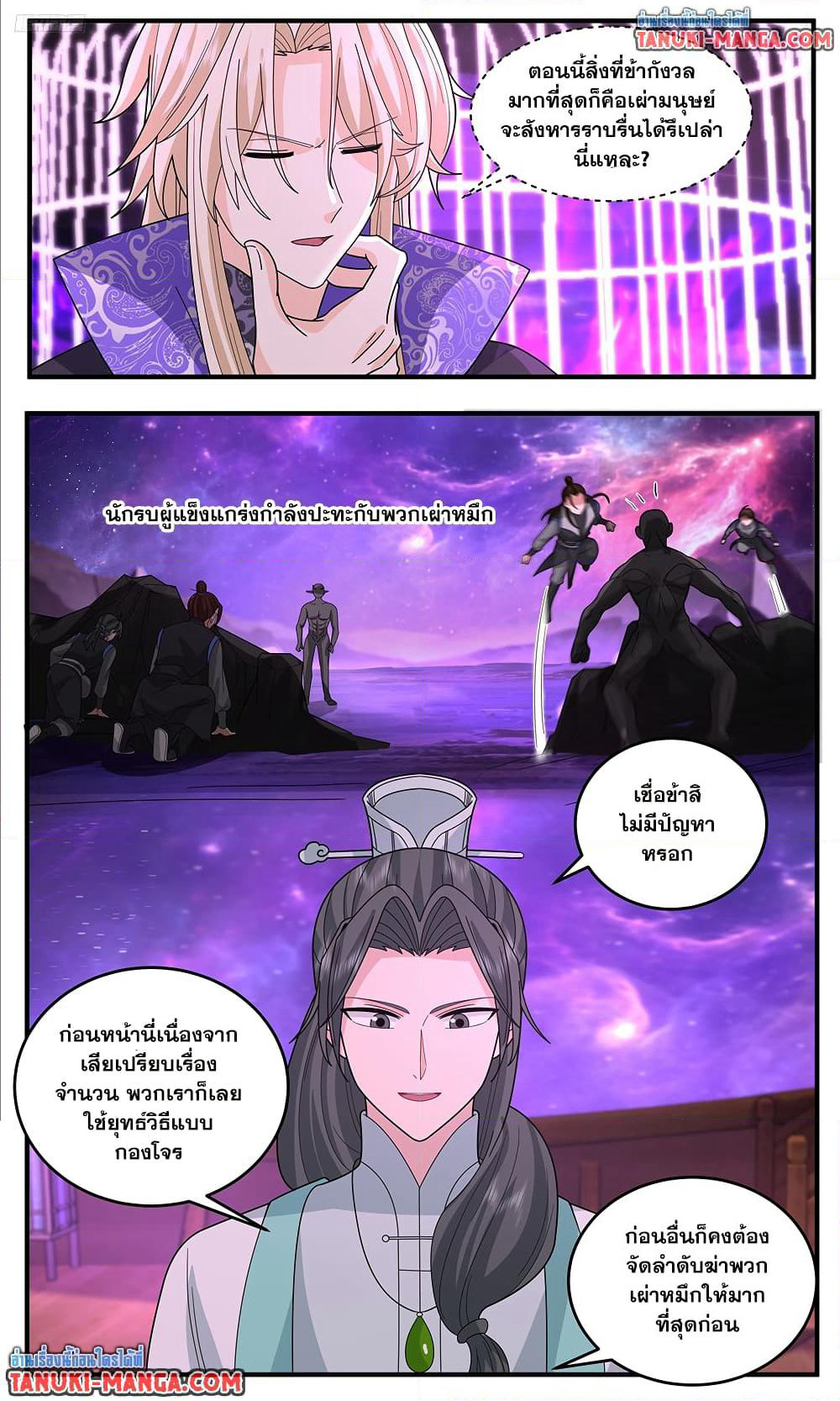 Martial Peak เทพยุทธ์เหนือโลก page 5