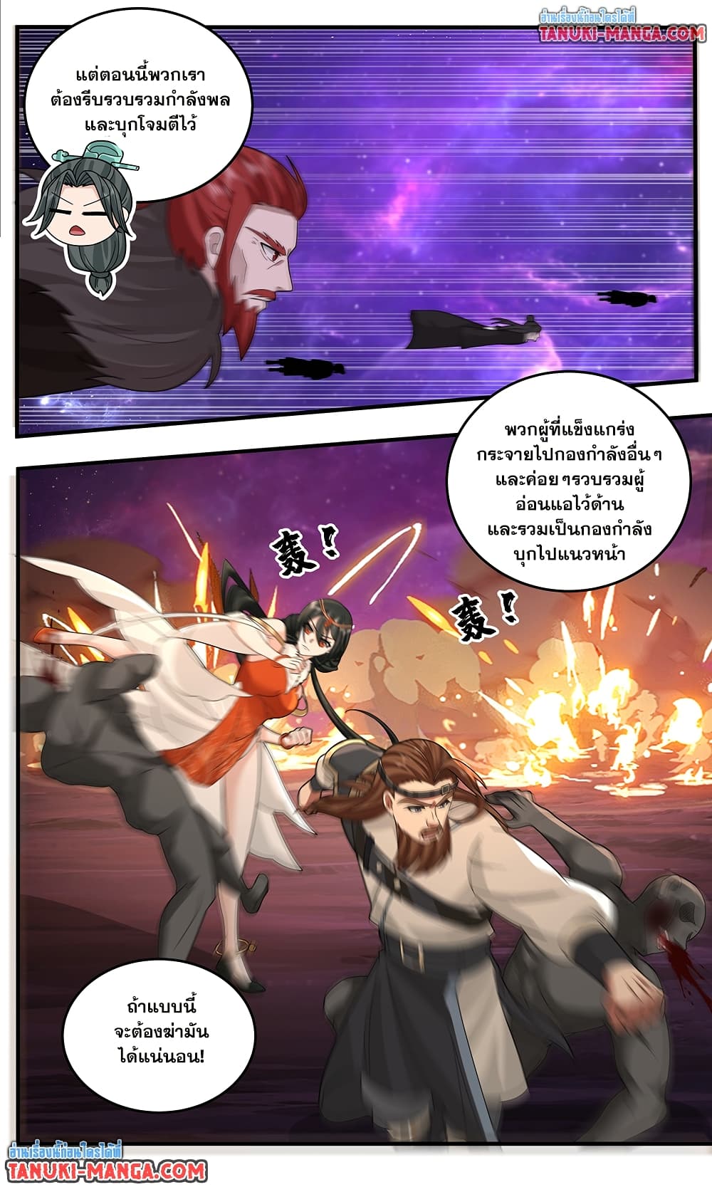 Martial Peak เทพยุทธ์เหนือโลก page 6