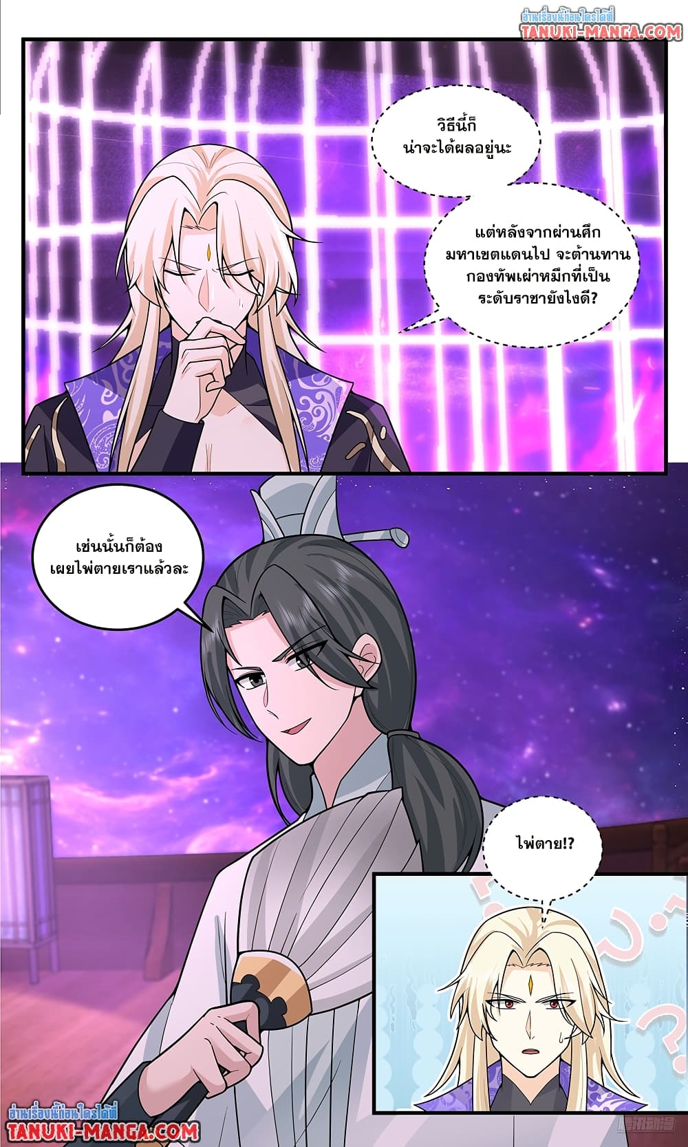 Martial Peak เทพยุทธ์เหนือโลก page 7