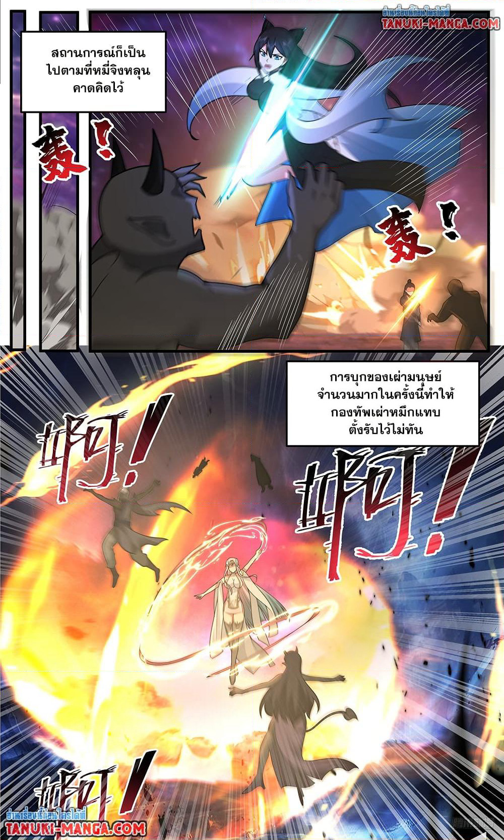 Martial Peak เทพยุทธ์เหนือโลก page 8