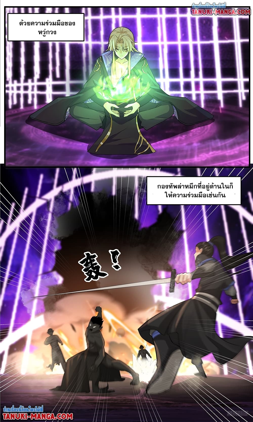 Martial Peak เทพยุทธ์เหนือโลก page 9