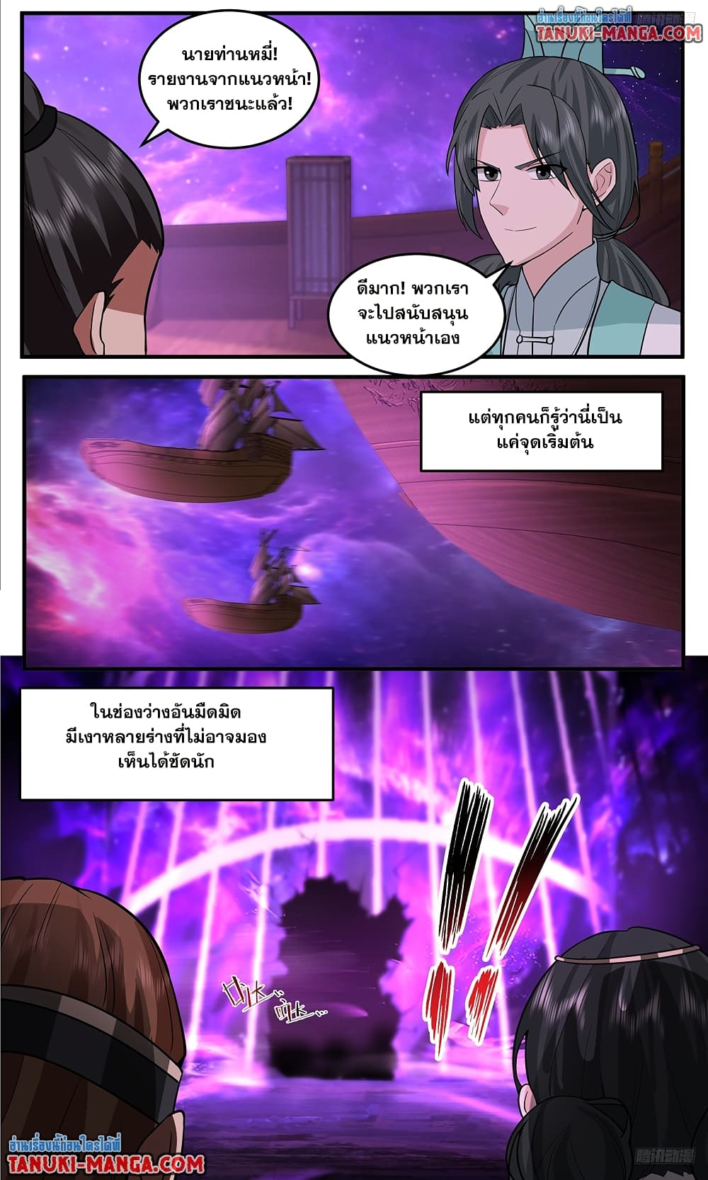 Martial Peak เทพยุทธ์เหนือโลก page 10